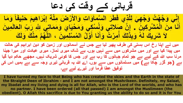 Qurbani ki Dua in Urdu English Arabic